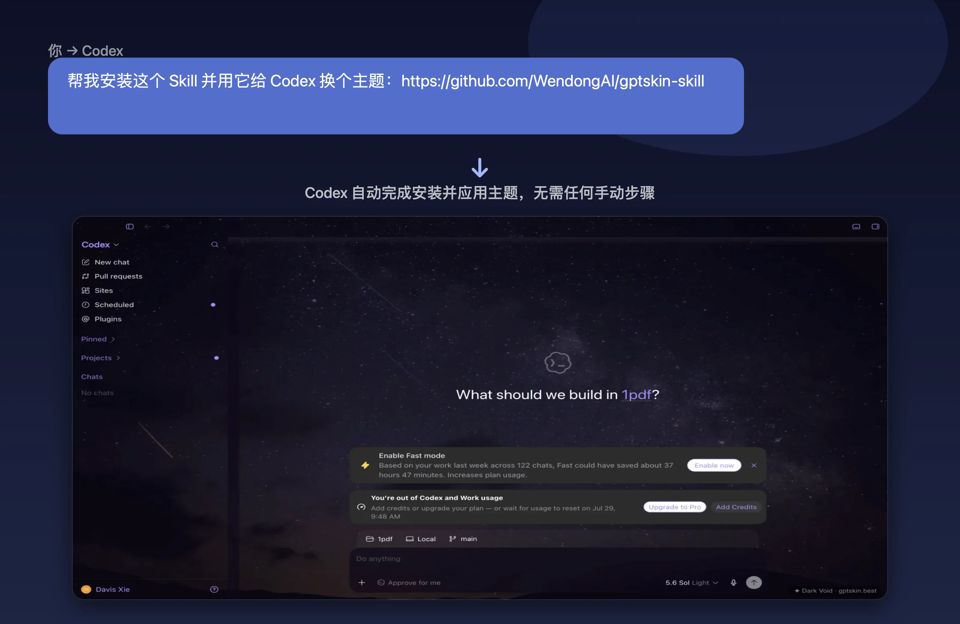 一句话安装 GptSkin Skill 示意